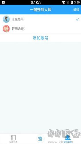 貼吧一鍵簽到大師安卓版