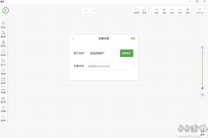 喜云(家居裝修設(shè)計(jì)軟件)