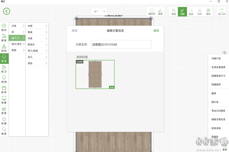 喜云(家居裝修設(shè)計(jì)軟件)