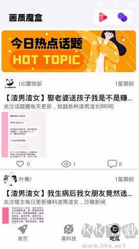 畫(huà)質(zhì)魔盒最新版