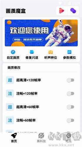 畫(huà)質(zhì)魔盒最新版