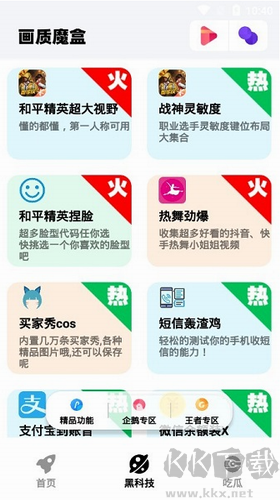 畫(huà)質(zhì)魔盒最新版