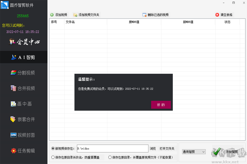 固喬視頻助手完整版