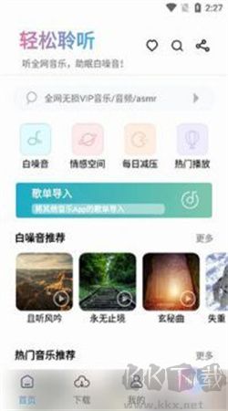 聆聽音樂安卓手機版