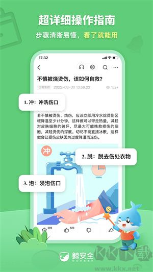 鯨安全app綠色版