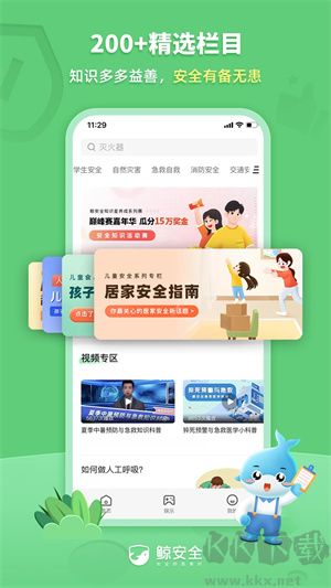 鯨安全app綠色版