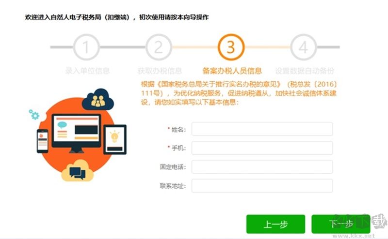 自然人電子稅務局全新版