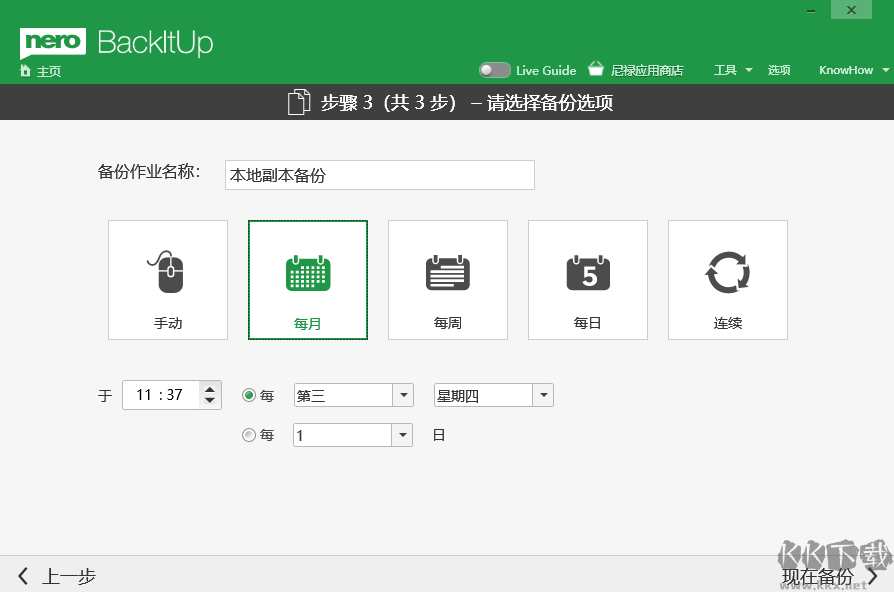 Nero BackItUp電腦版
