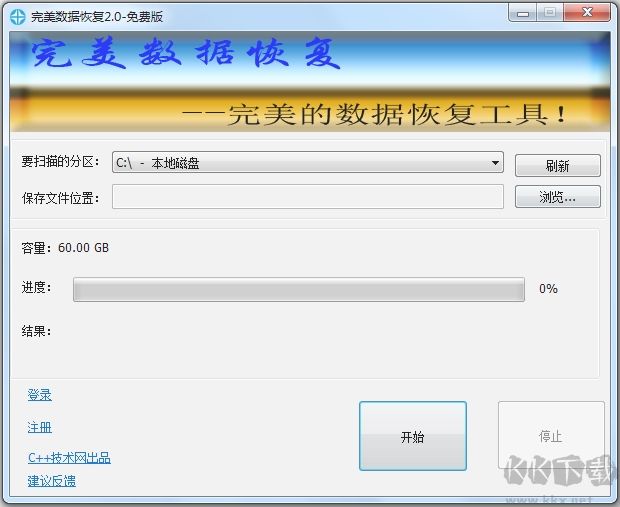 完美數(shù)據(jù)恢復(fù)工具正式版