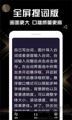 口播提詞器官方版