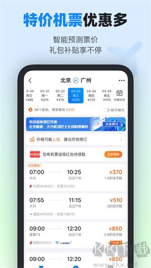 高鐵管家app完整版