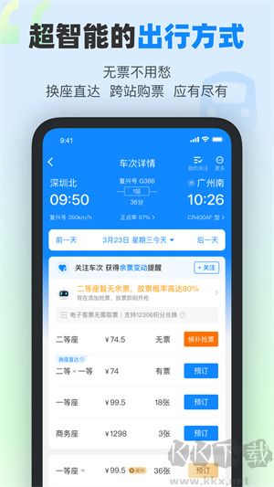 高鐵管家app完整版