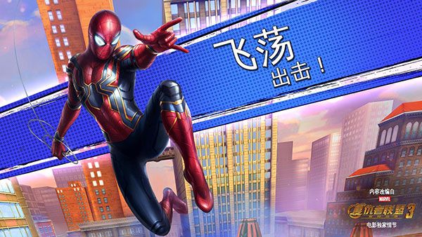 漫威蜘蛛俠極限