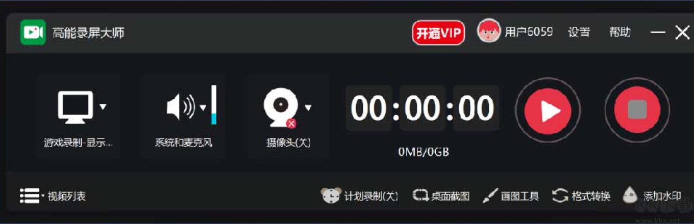 高能錄屏大師最新版
