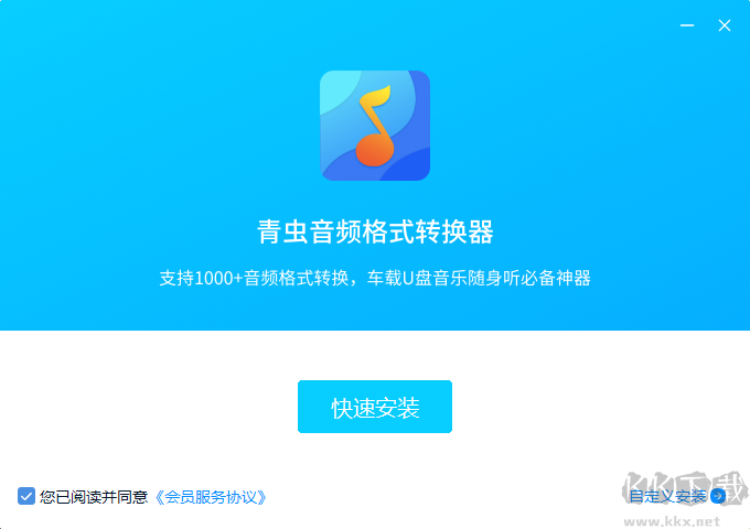 青蟲音頻格式轉(zhuǎn)換器高清版