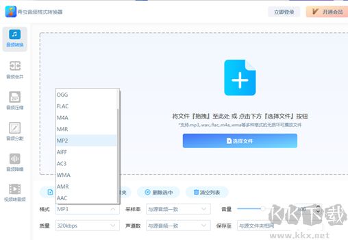 青蟲音頻格式轉(zhuǎn)換器高清版