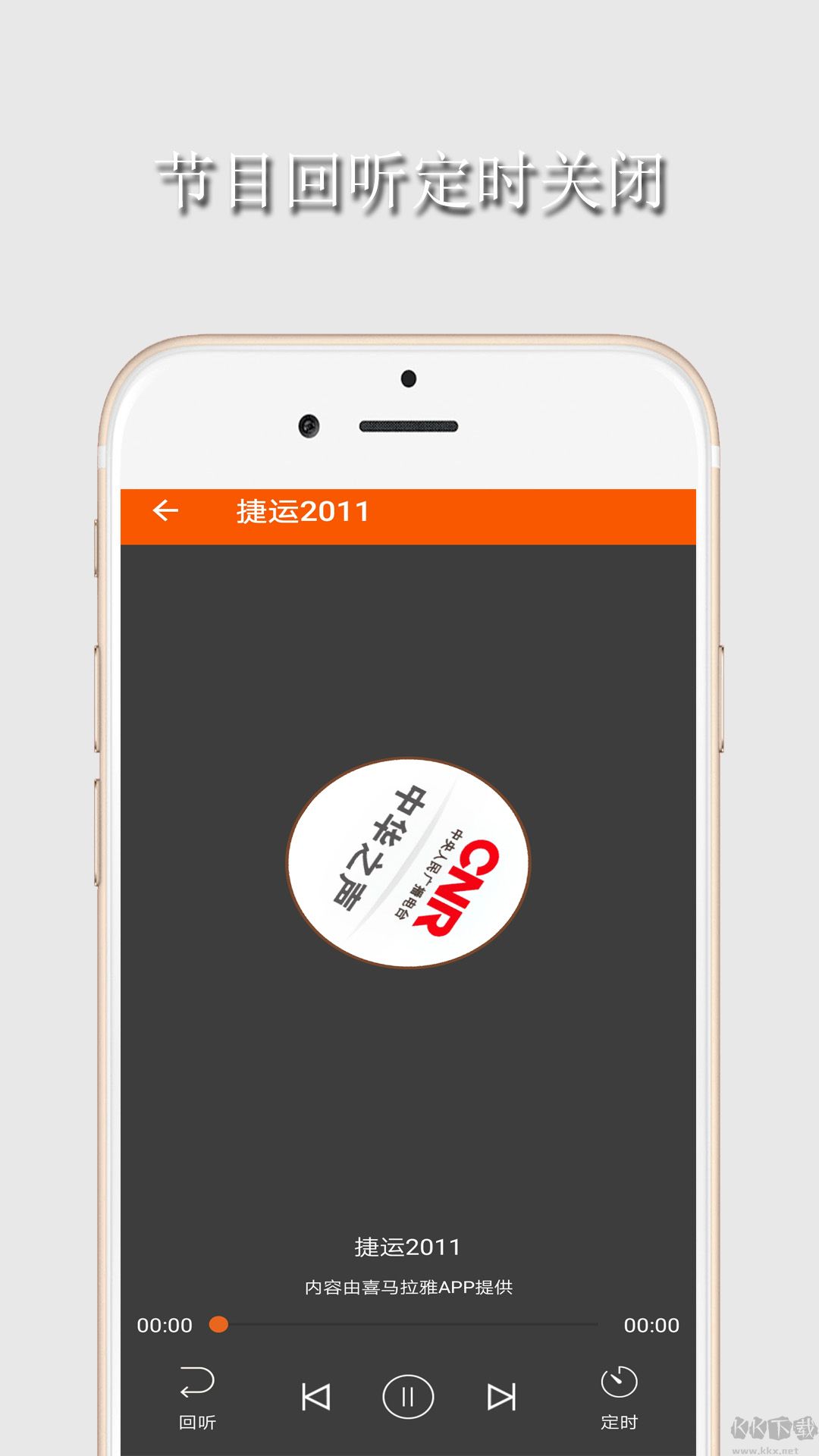 華谷FM電臺正版