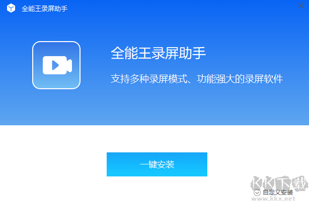 全能王錄屏助手完整版