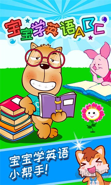 寶寶學(xué)英語ABC安卓版