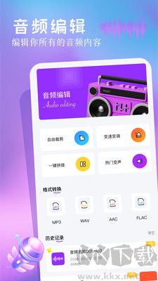 快捷錄音精靈免費(fèi)版