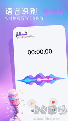 快捷錄音精靈免費(fèi)版