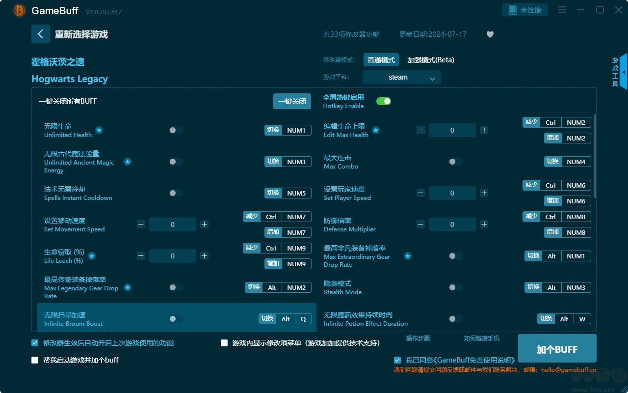 霍格沃茨之遺三十三項修改器