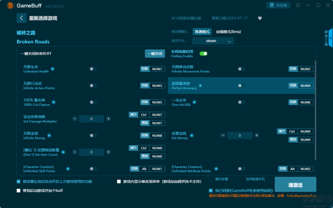 破碎之路十四項修改器最新版