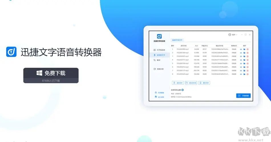 迅捷文字轉(zhuǎn)語音官網(wǎng)版