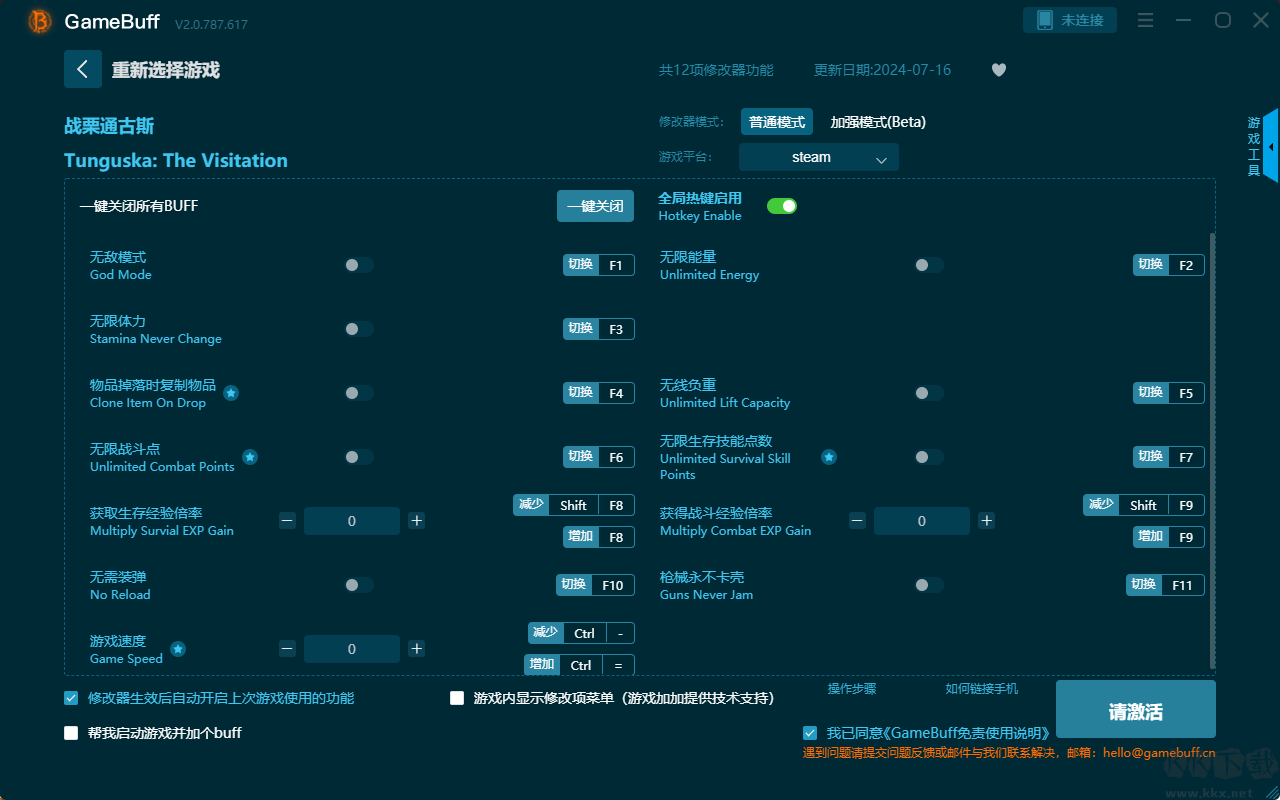 戰(zhàn)栗通古斯十二項修改器
