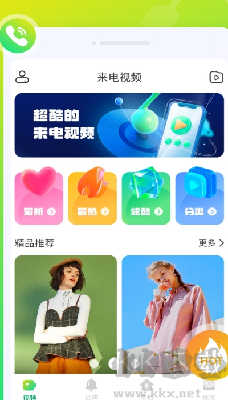 音符來(lái)電秀綠色版