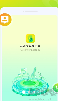 音符來(lái)電秀綠色版