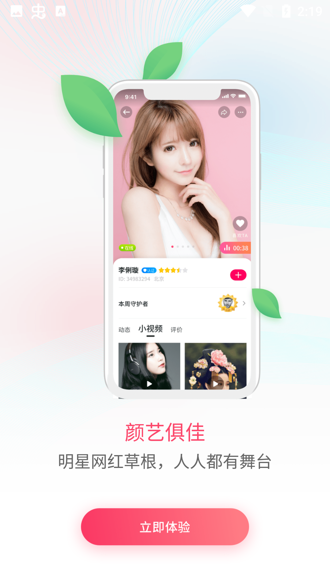 蜜糖脫單app最新版