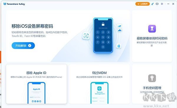 Tenorshare 4uKey(ios密碼恢復(fù)工具)
