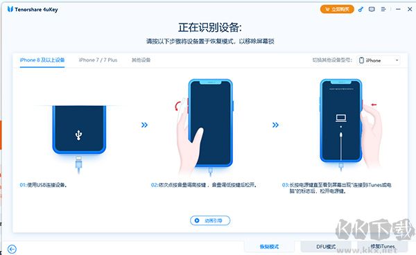 Tenorshare 4uKey(ios密碼恢復(fù)工具)