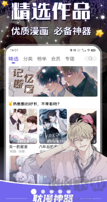 耽漫神器app免費(fèi)版