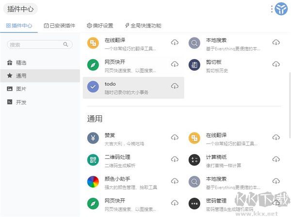 uTools(快速搜索工具)