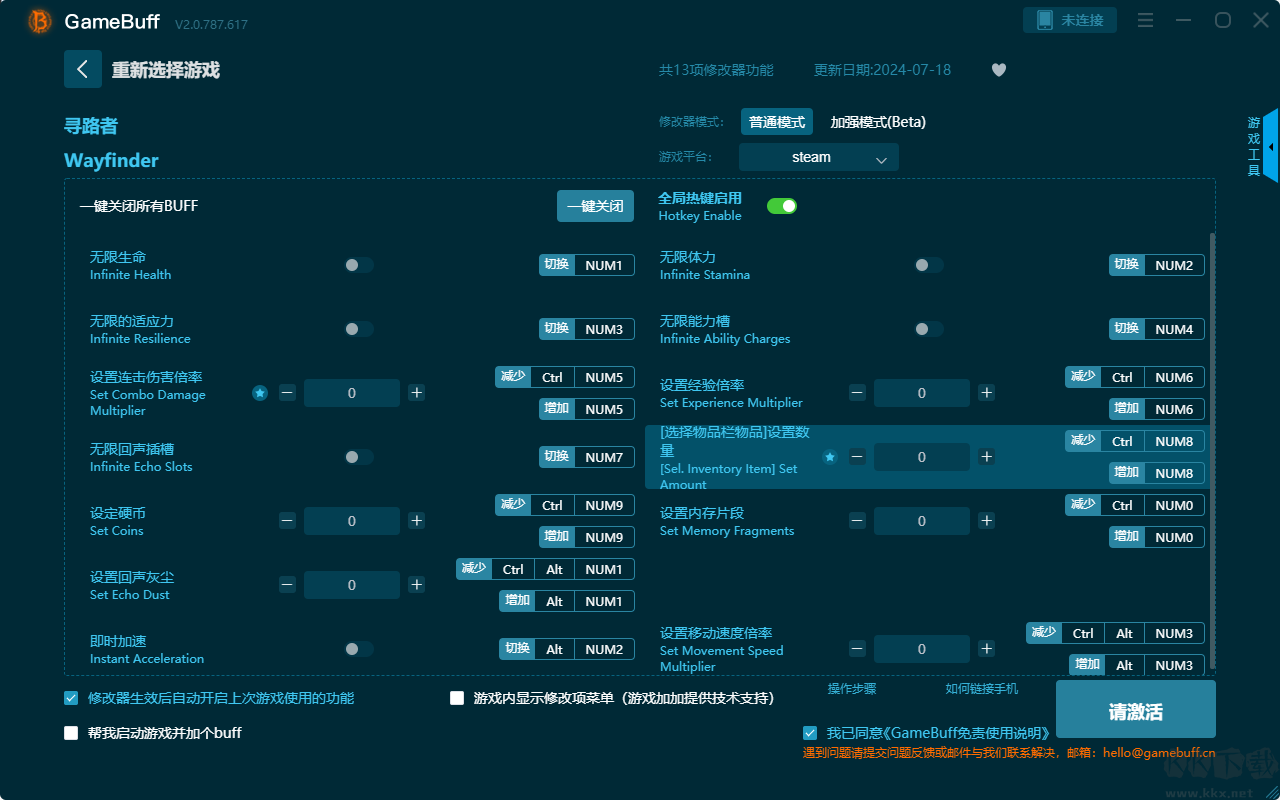 尋路者十三項修改器