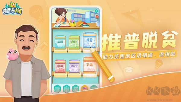 普通話小鎮(zhèn)