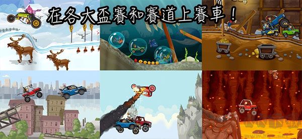 登山賽車(chē)2無(wú)限金幣鉆石版