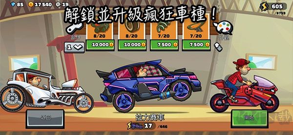 登山賽車(chē)2無(wú)限金幣鉆石版