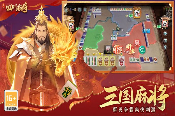 指尖四川麻將官方正版