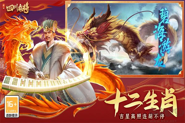 指尖四川麻將官方正版