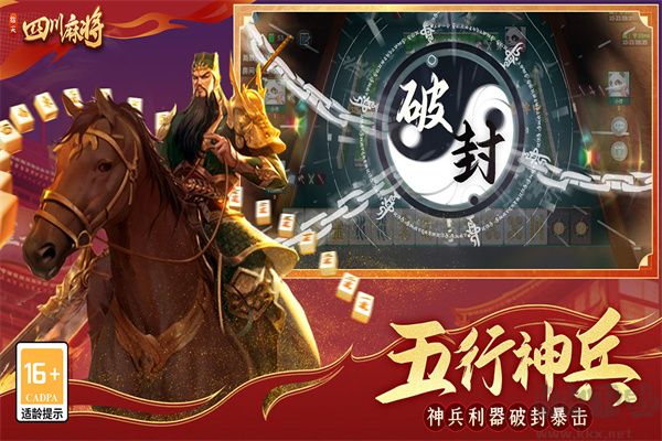 指尖四川麻將官方正版