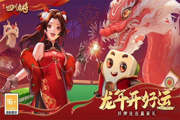 指尖四川麻將官方正版