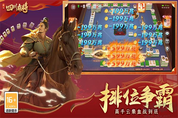 指尖四川麻將官方正版