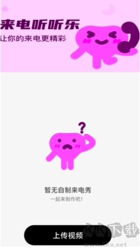 來電聽聽升級(jí)版