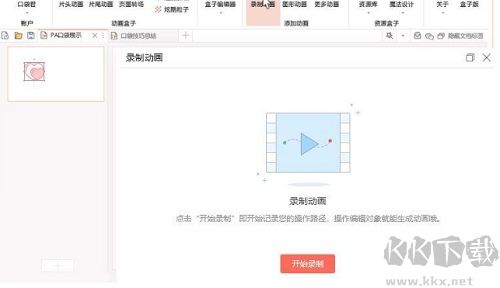 Pocket Animation(PA口袋動畫插件)