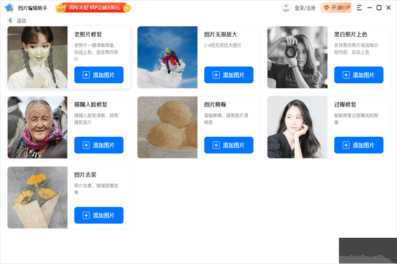 圖片編輯助手PC客戶端官方最新版