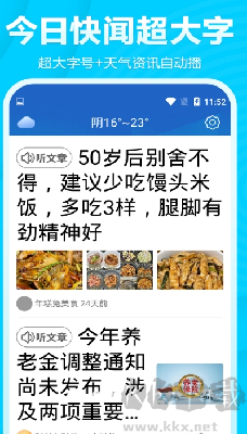 今日快聞超大字版