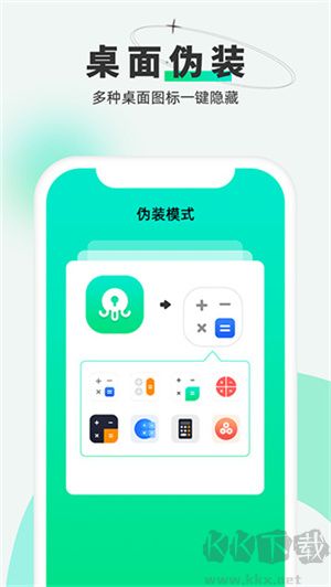 章魚隱藏app安卓版
